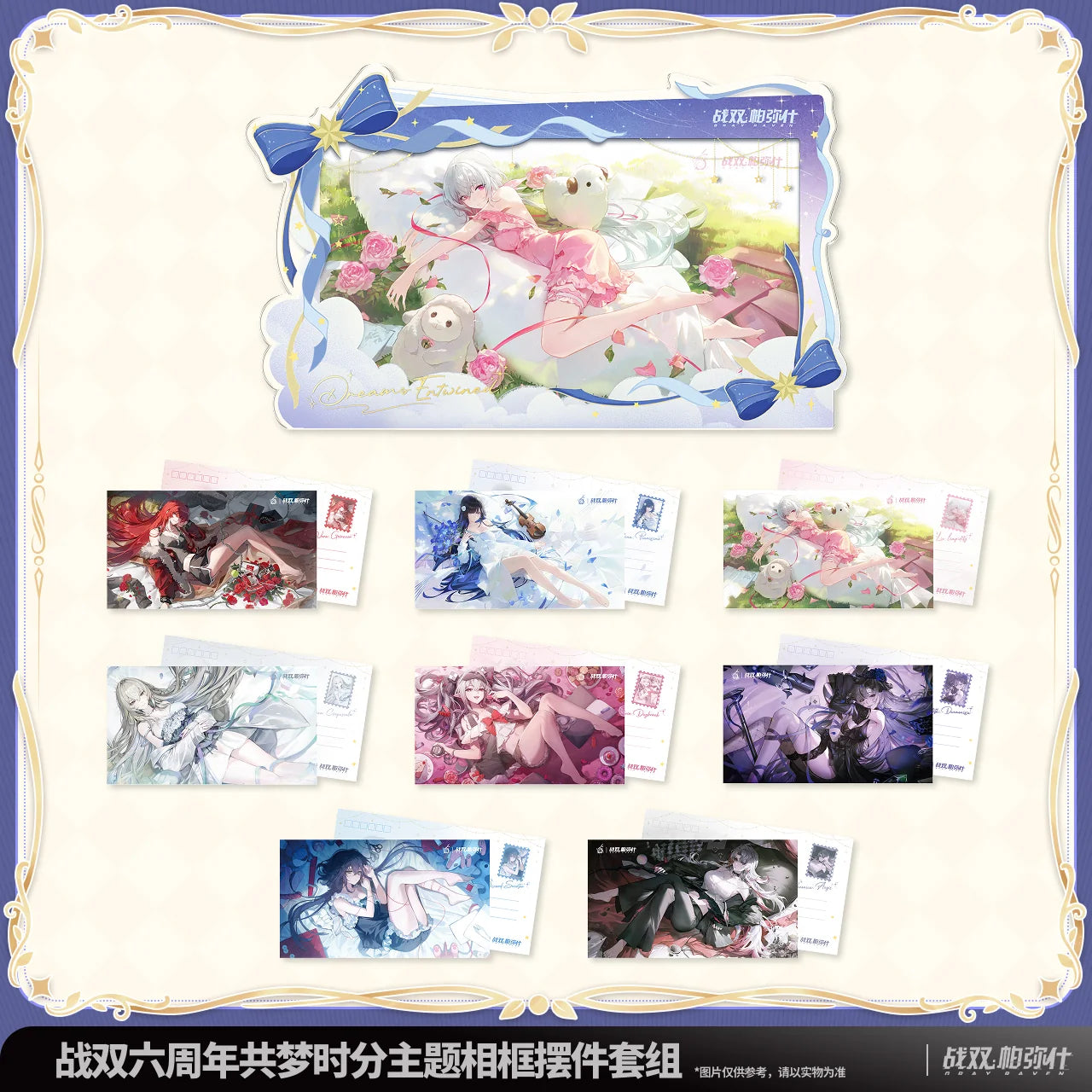 Punishing: Gray Raven - Dreams Entwined 6th Anniversary Photo Frame Display Set KURO GAMES