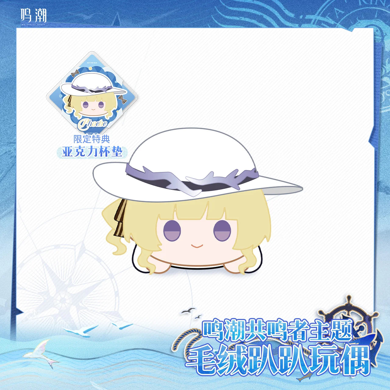 Wuthering Waves - Resonator Themed Nesoberi Plush KURO GAMES