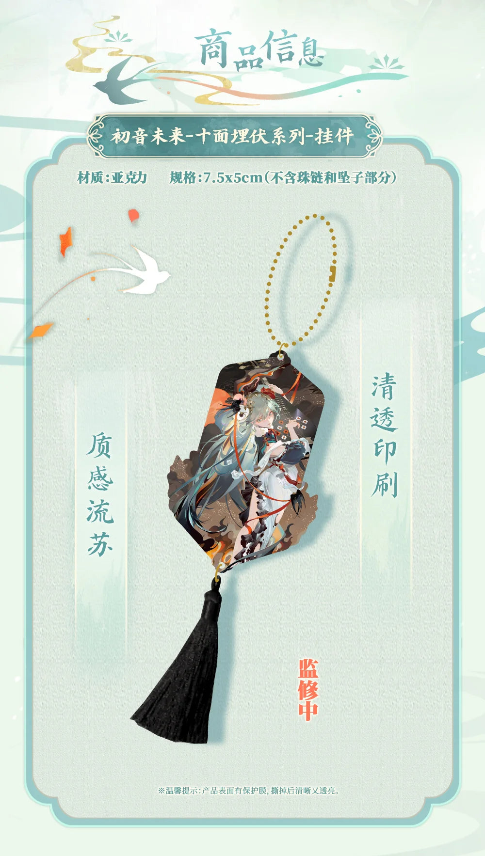 Hatsune Miku - Hatsune Miku (Shimian Maifu Ver.) Acrylic Keychain Good Smile Company
