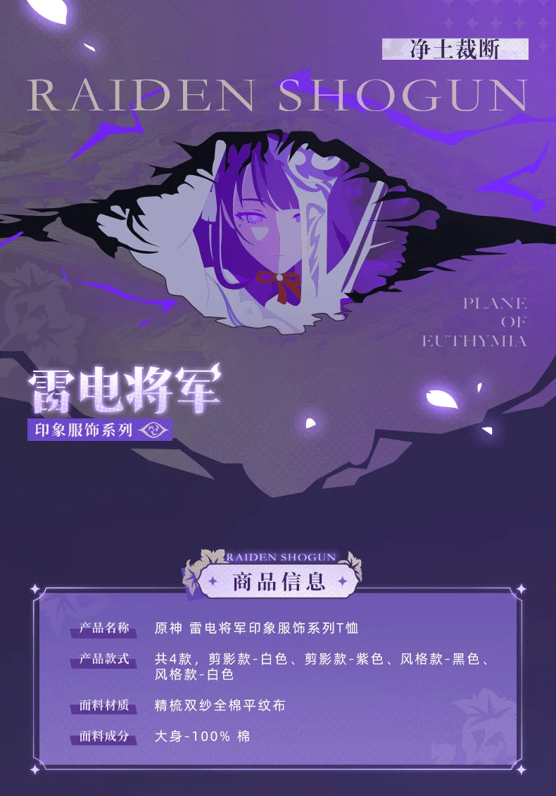 Genshin Impact - Raiden Shogun Silhouette Purple T-Shirt miHoYo