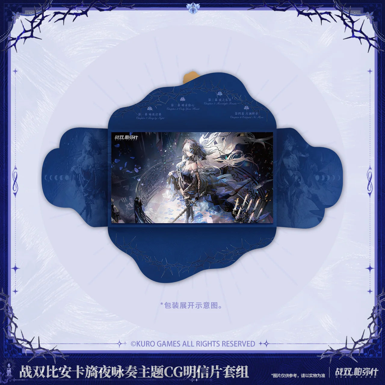 Punishing: Gray Raven - Bianca: Crepuscule | Night Sonata CG Postcard Set KURO GAMES