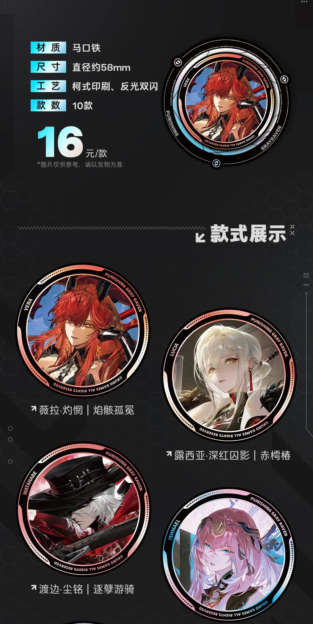 Punishing: Gray Raven - Coating Series Vol. 3 Badge KURO GAMES