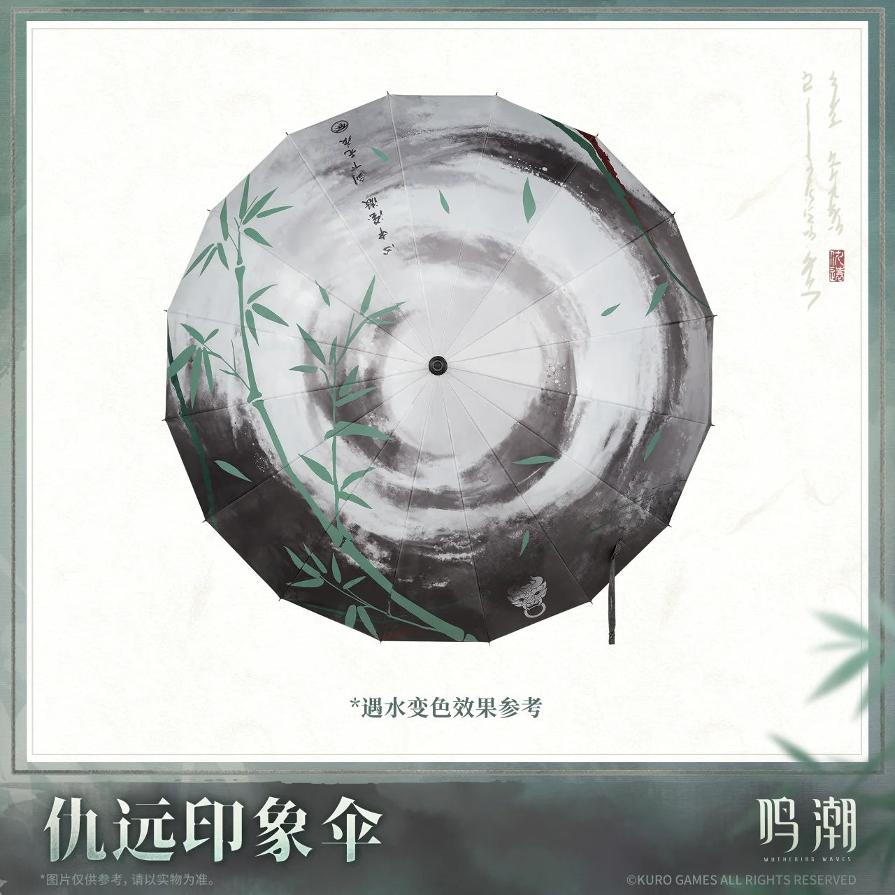 Wuthering Waves - Resonator Themed Qiuyuan's Motif Umbrella KURO GAMES