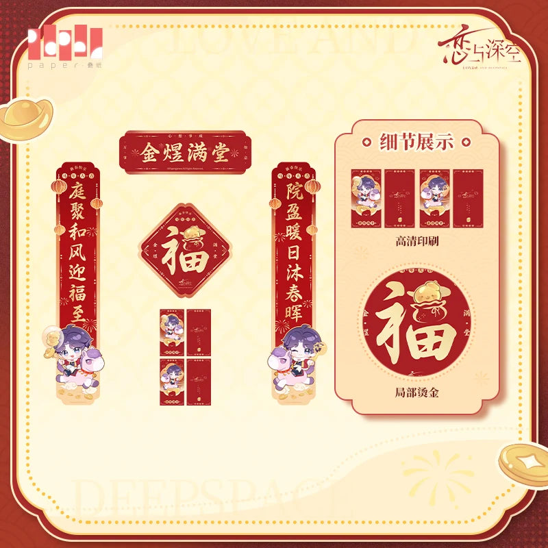 Love and Deepspace - 2026 Spring Festival Couplet Set InFold Games