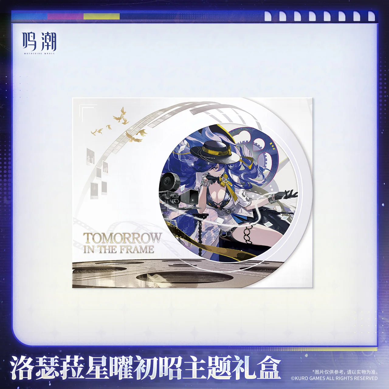 Wuthering Waves - Lucilla Starlit Debut Themed Gift Box KURO GAMES