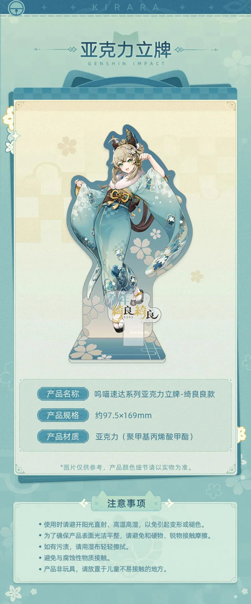 Genshin Impact - Kirara Japan Post Gift Set miHoYo