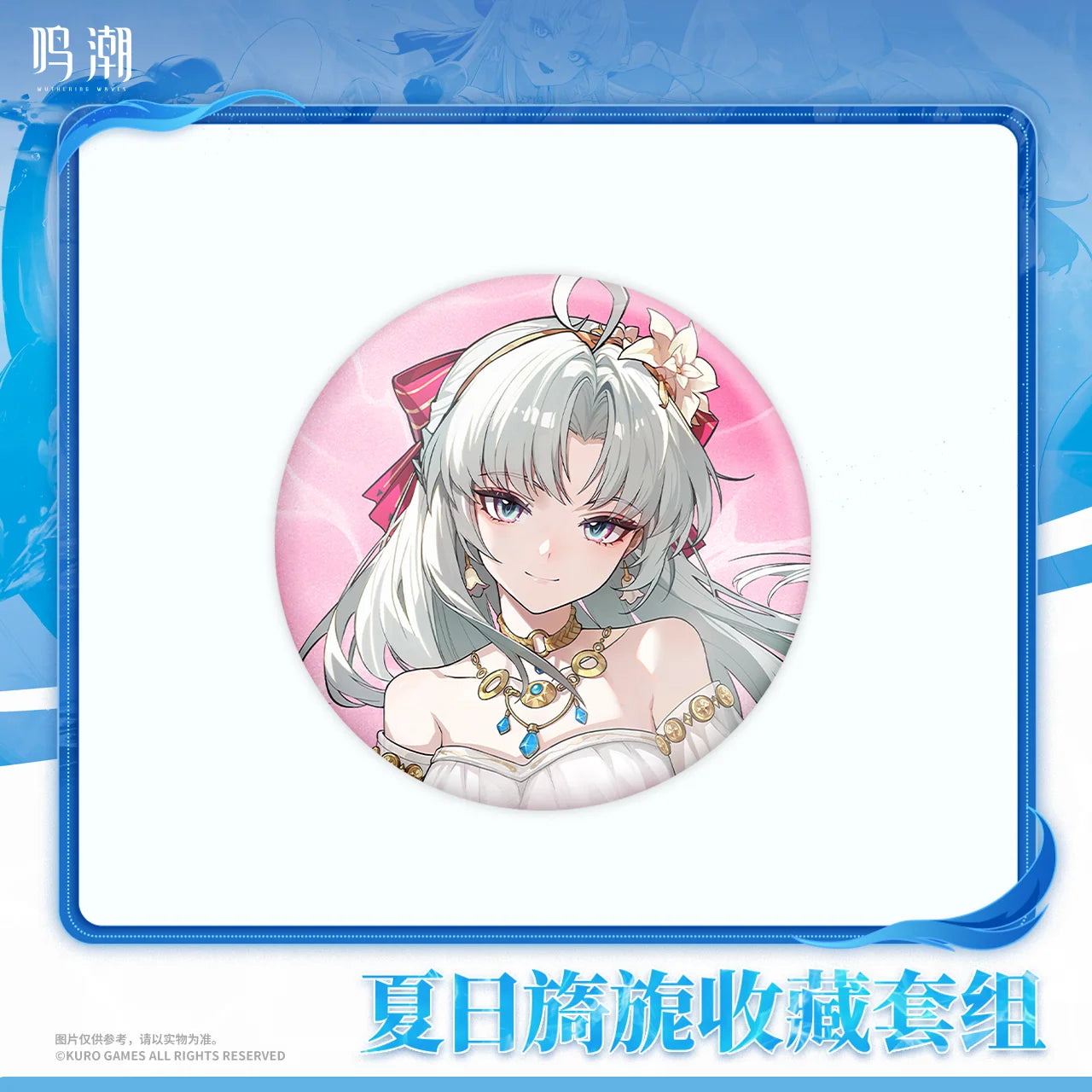 Wuthering Waves - Resonator Outfit Series Splashing Summer Collection Set KURO GAMES