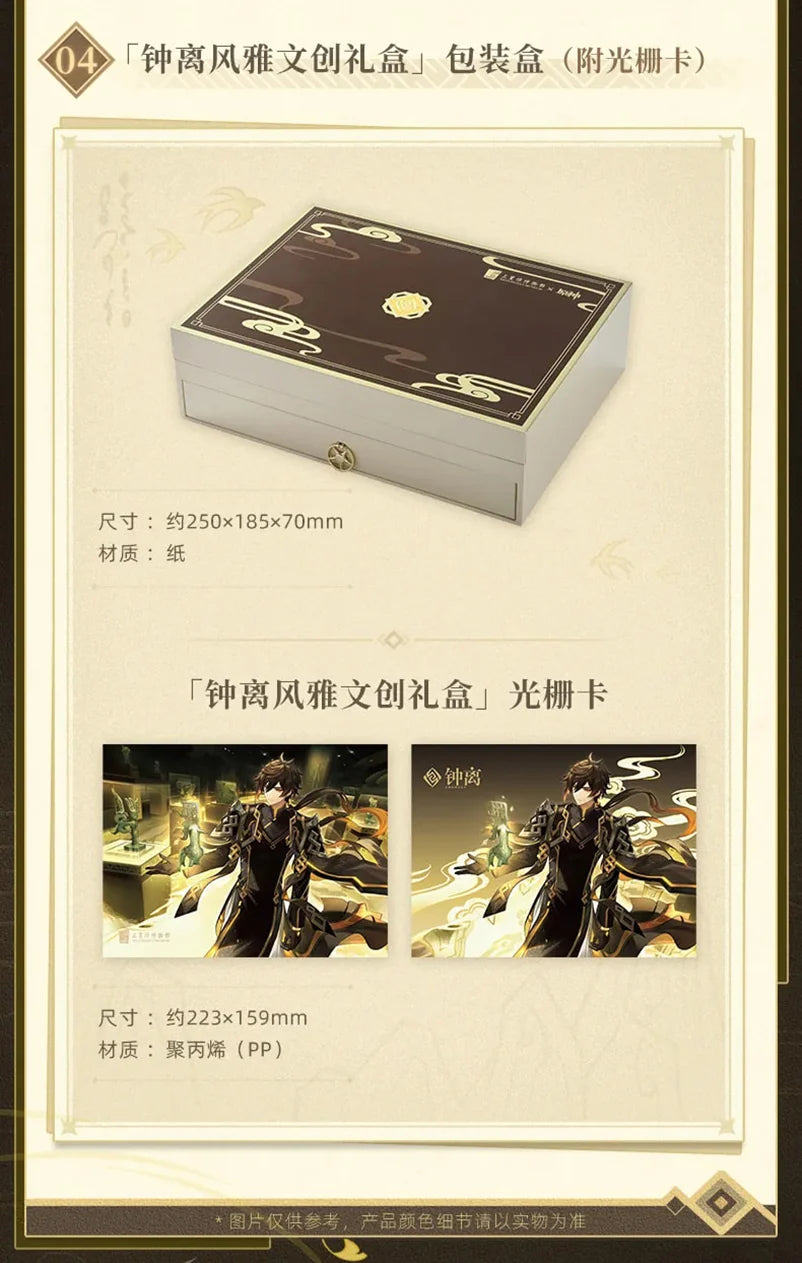 Genshin Impact - Sanxingdui Museum x Genshin Impact Zhongli Gift Box miHoYo