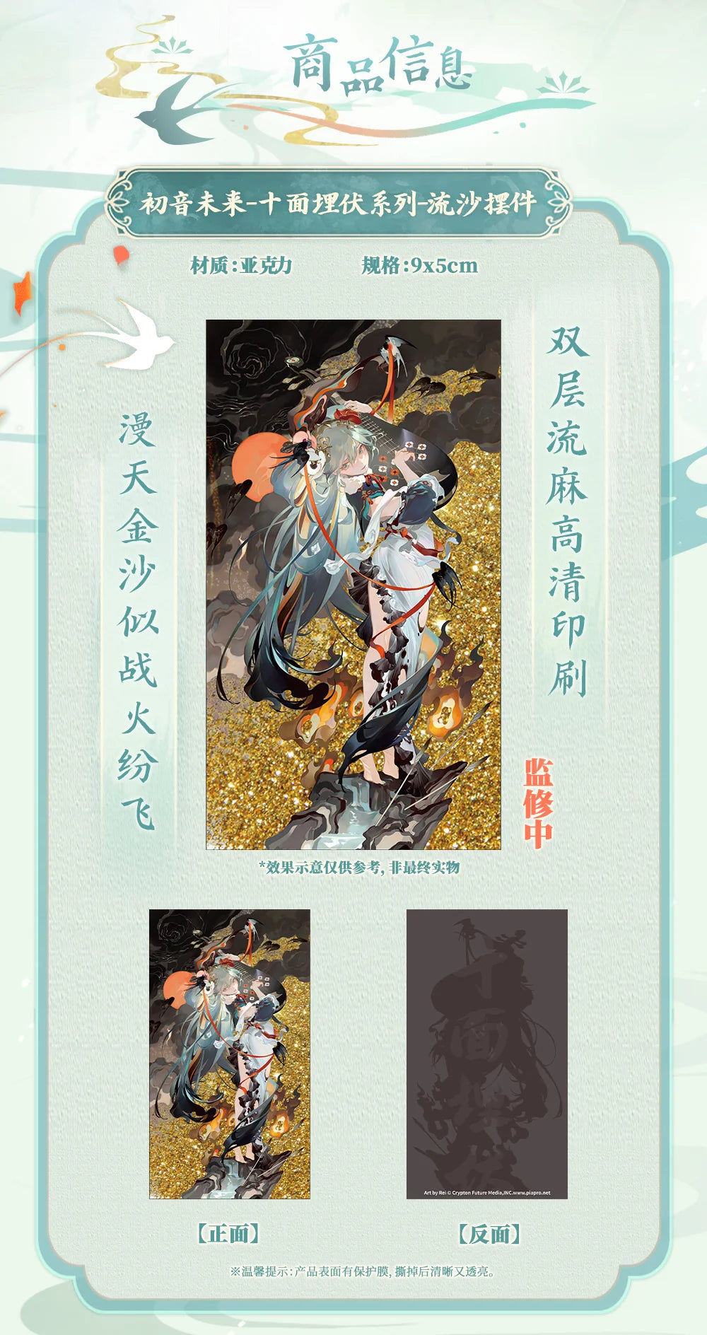 Hatsune Miku - Hatsune Miku (Shimian Maifu Ver.) Glitter Quicksand Acrylic Block Good Smile Company