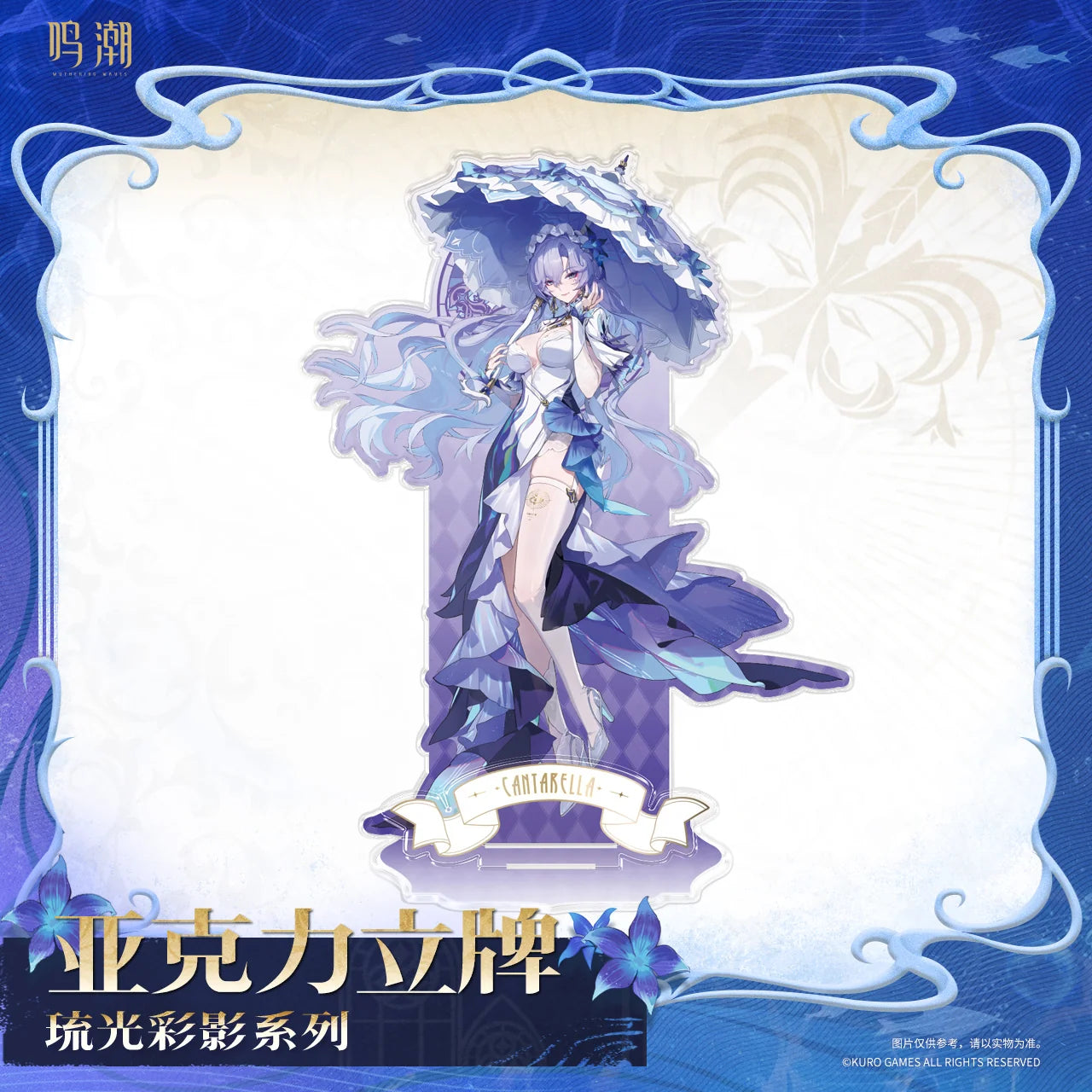 Wuthering Waves - Cantarella Arcane Reflections Series Acrylic Stand KURO GAMES