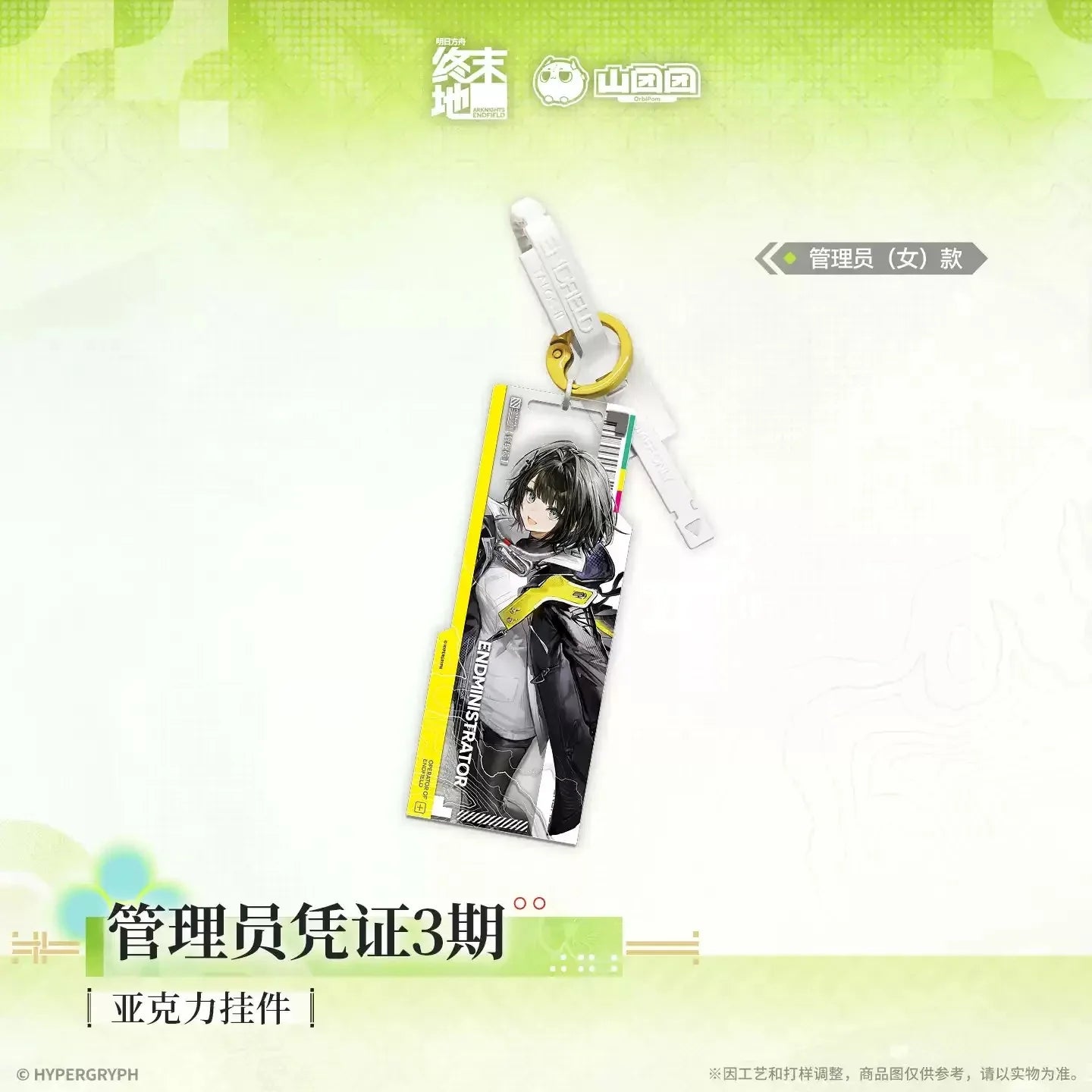 Arknights: Endfield - Endministrator Access Vol.3 Acrylic Charm HYPERGRYPH