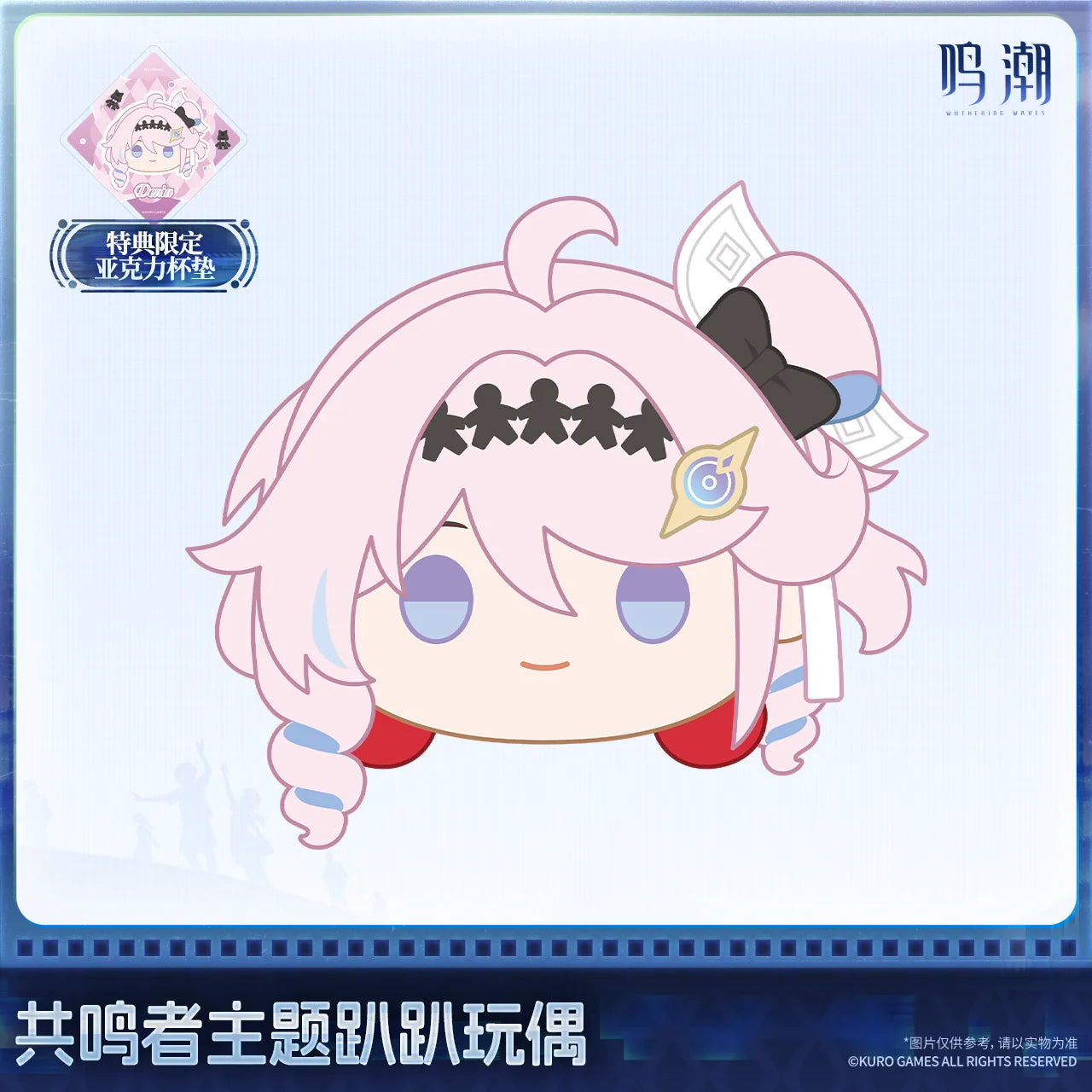Wuthering Waves - Resonator Themed Nesoberi Plush KURO GAMES