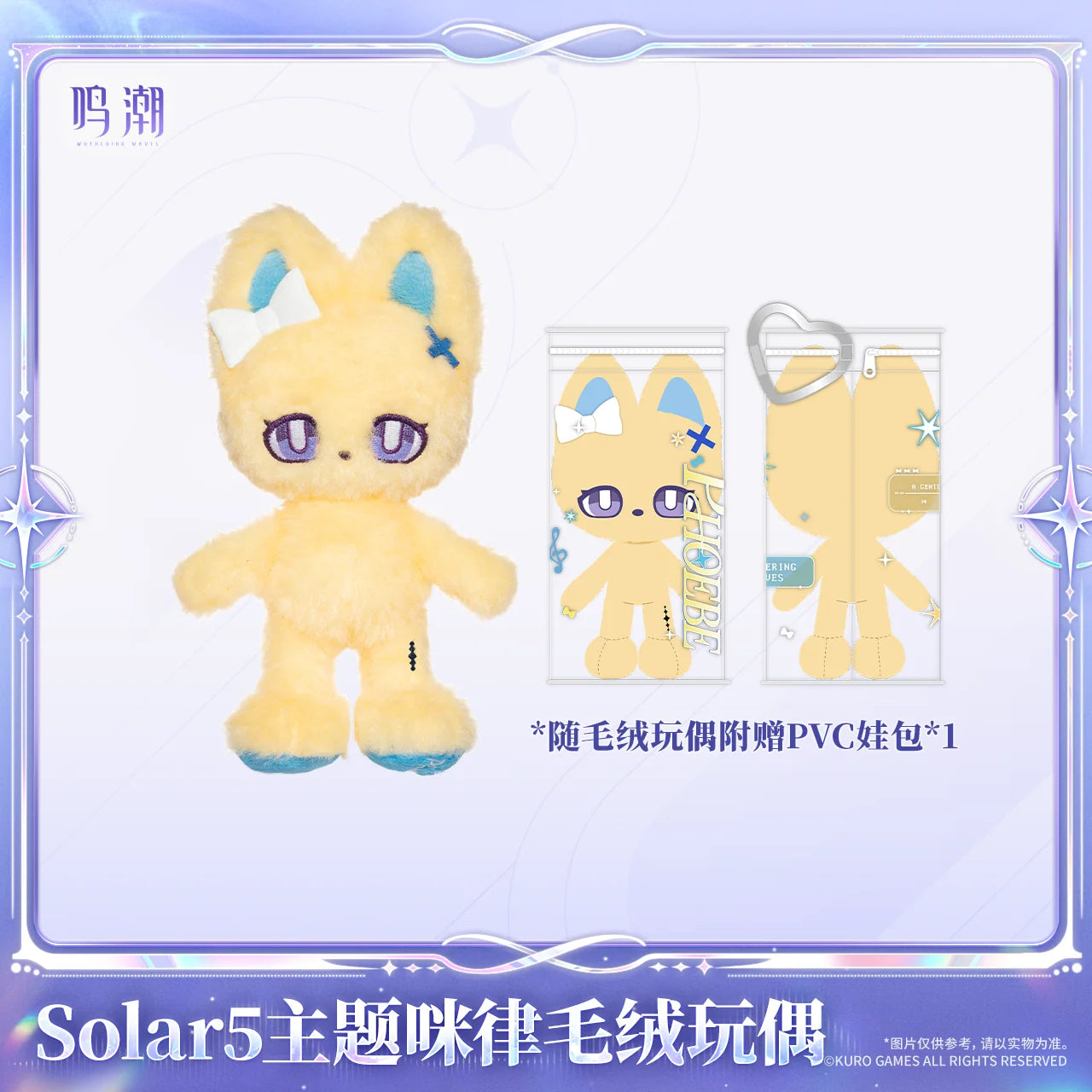 Wuthering Waves - Solar5 Themed MILLE Plush Doll KURO GAMES