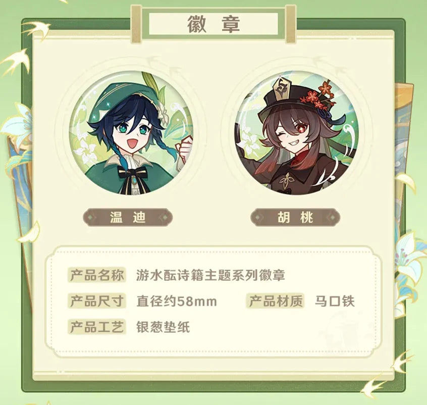 Genshin Impact - Hu Tao & Venti Full Waterborne Poetry Event Series Badges & Acrylic Keychain & Collectible Cards miHoYo