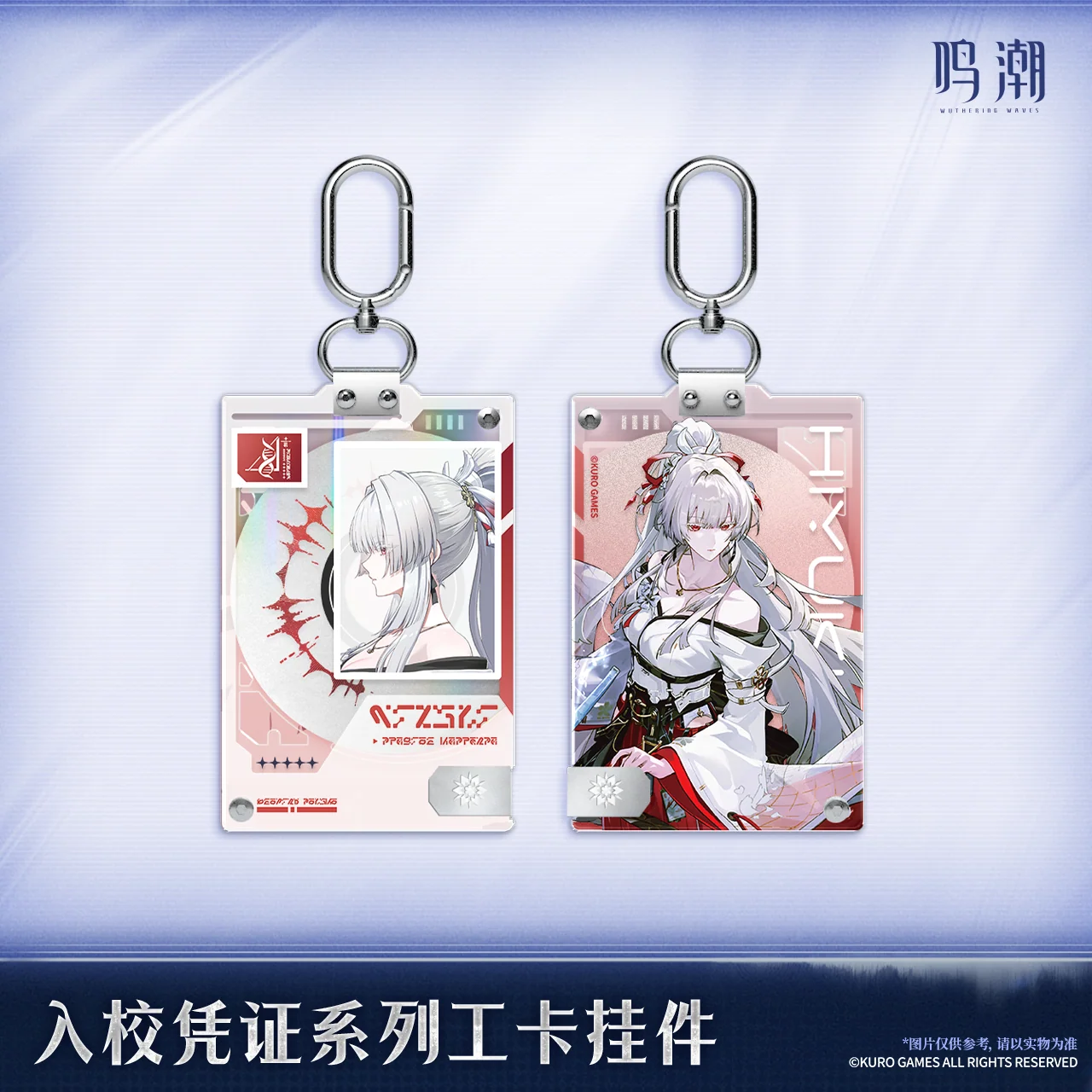 Wuthering Waves - Hiyuki & Denia Entry Permit Series ID Card Keychain KURO GAMES