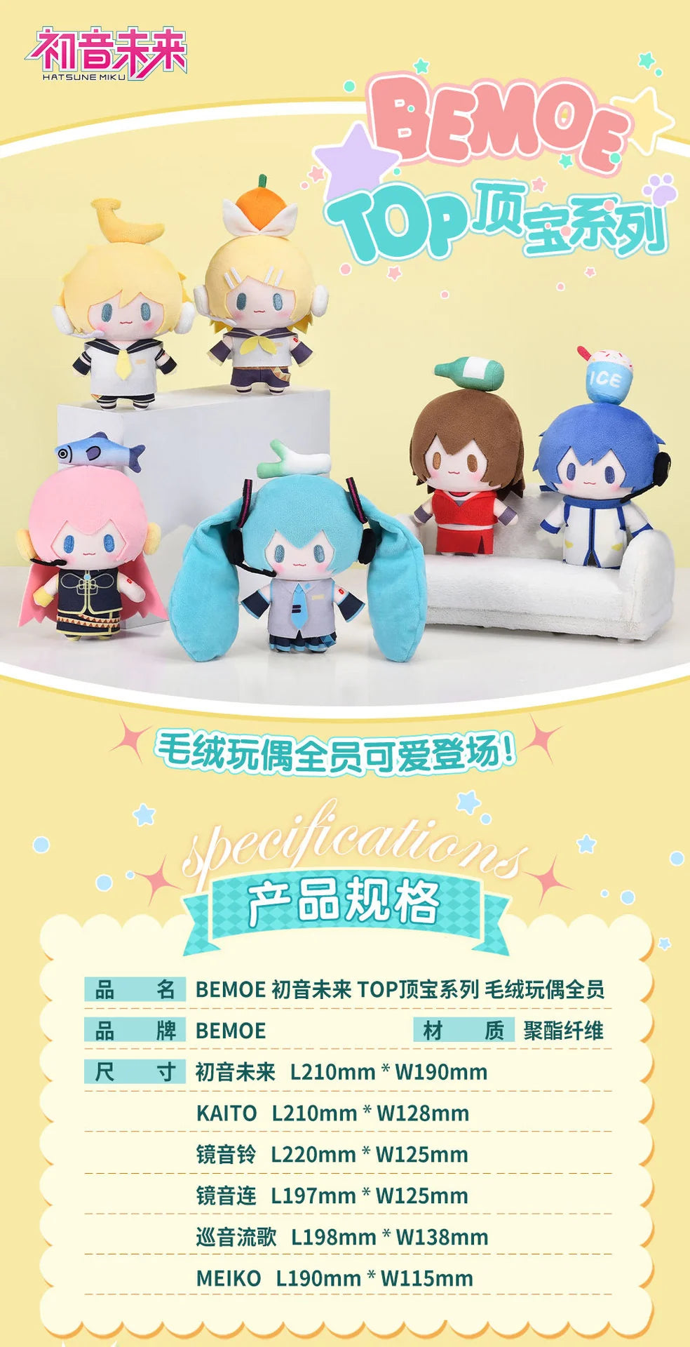 Hatsune Miku - Hatsune Miku Top Treasure Series Plushie BEMOE