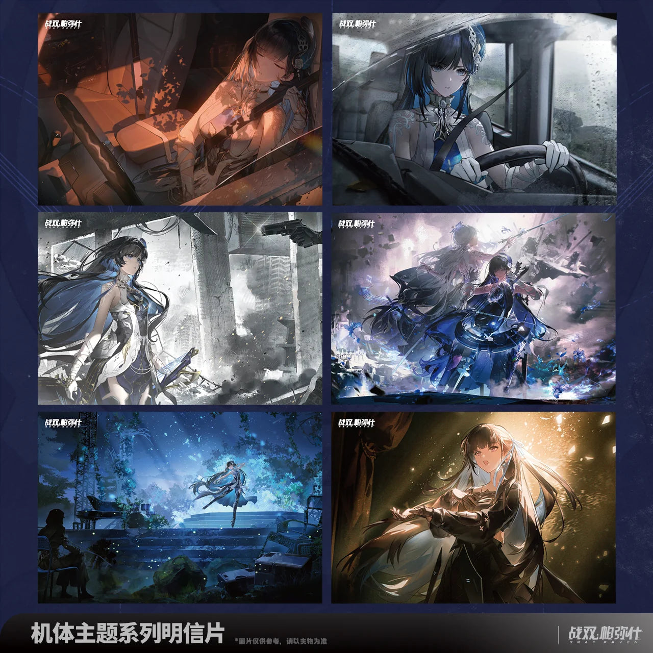 Punishing: Gray Raven - Selena: Pianissimo Frame Series Postcard Set KURO GAMES
