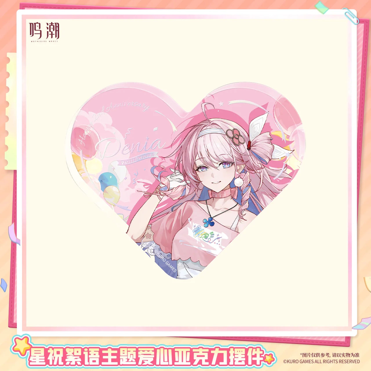 Wuthering Waves - Pastel Wishes Themed Heart-Shaped Acrylic Ornament KURO GAMES