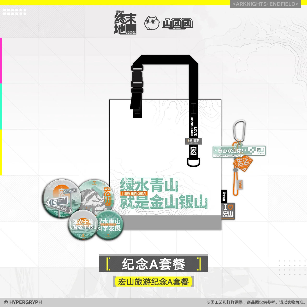 Arknights: Endfield - Hongshan Travel Commemorative Set HYPERGRYPH