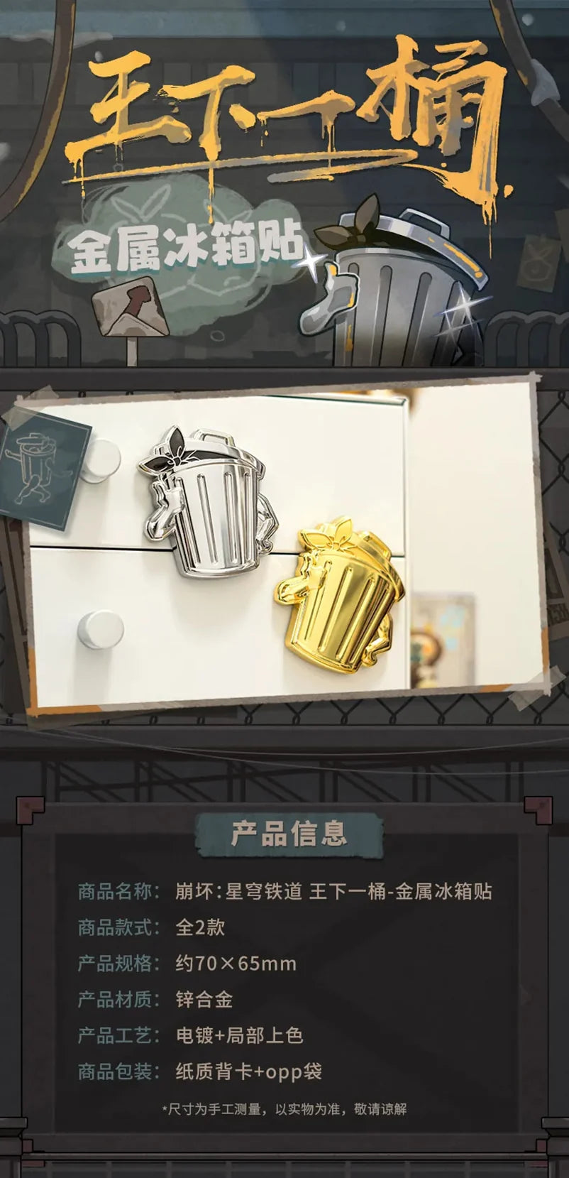 Honkai: Star Rail - Lordly Trashcan Refrigerator Magnet miHoYo