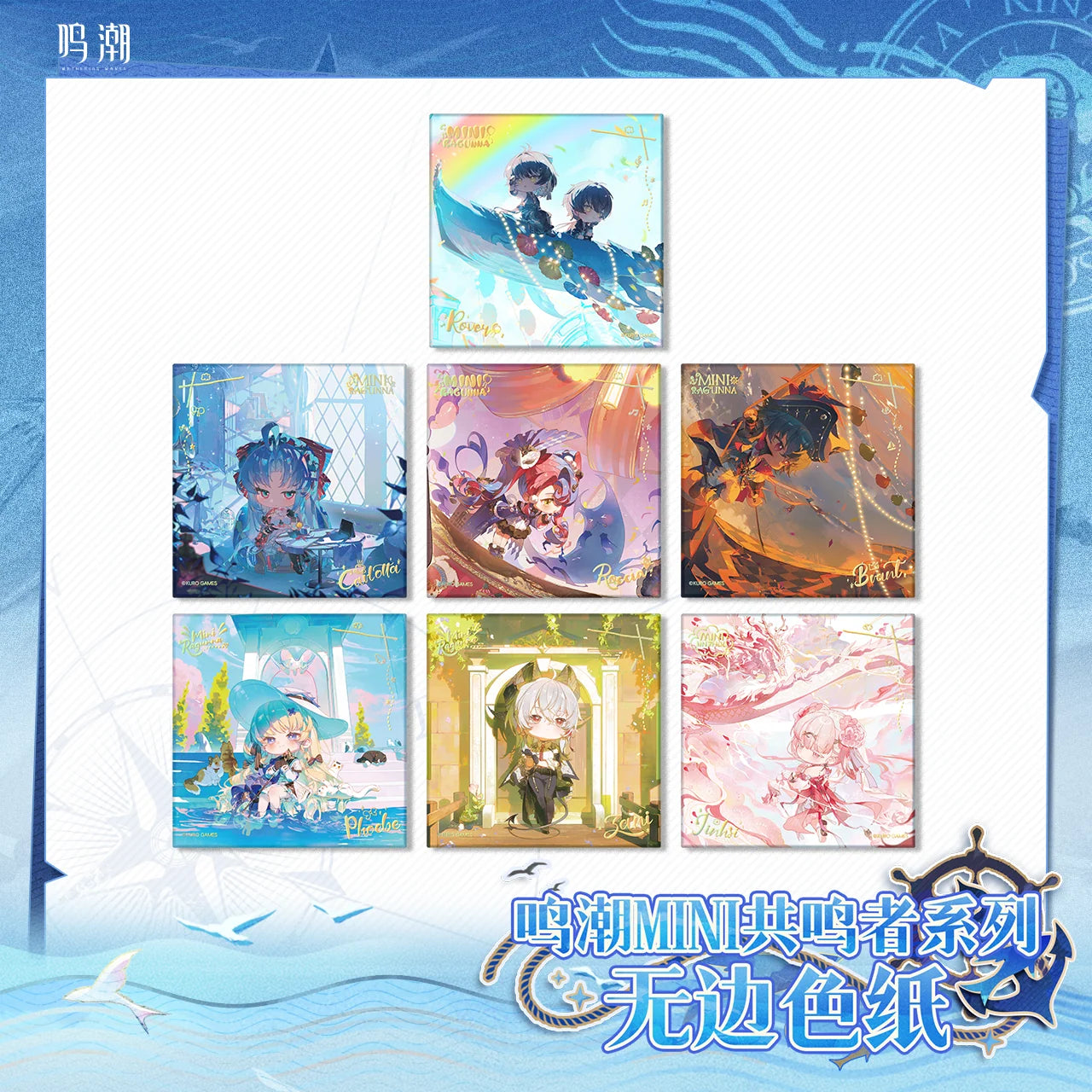 Wuthering Waves - Chibi Resonator Series Unframed Colored Paper KURO GAMES