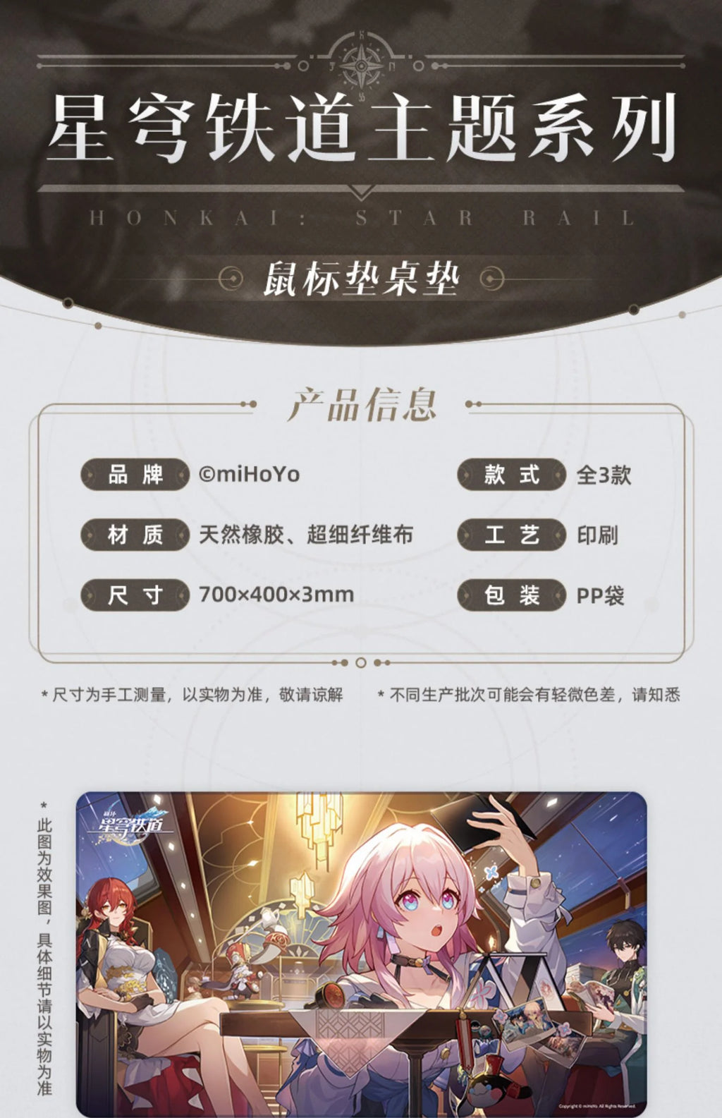 Honkai: Star Rail - Theme Series Desk Mat miHoYo