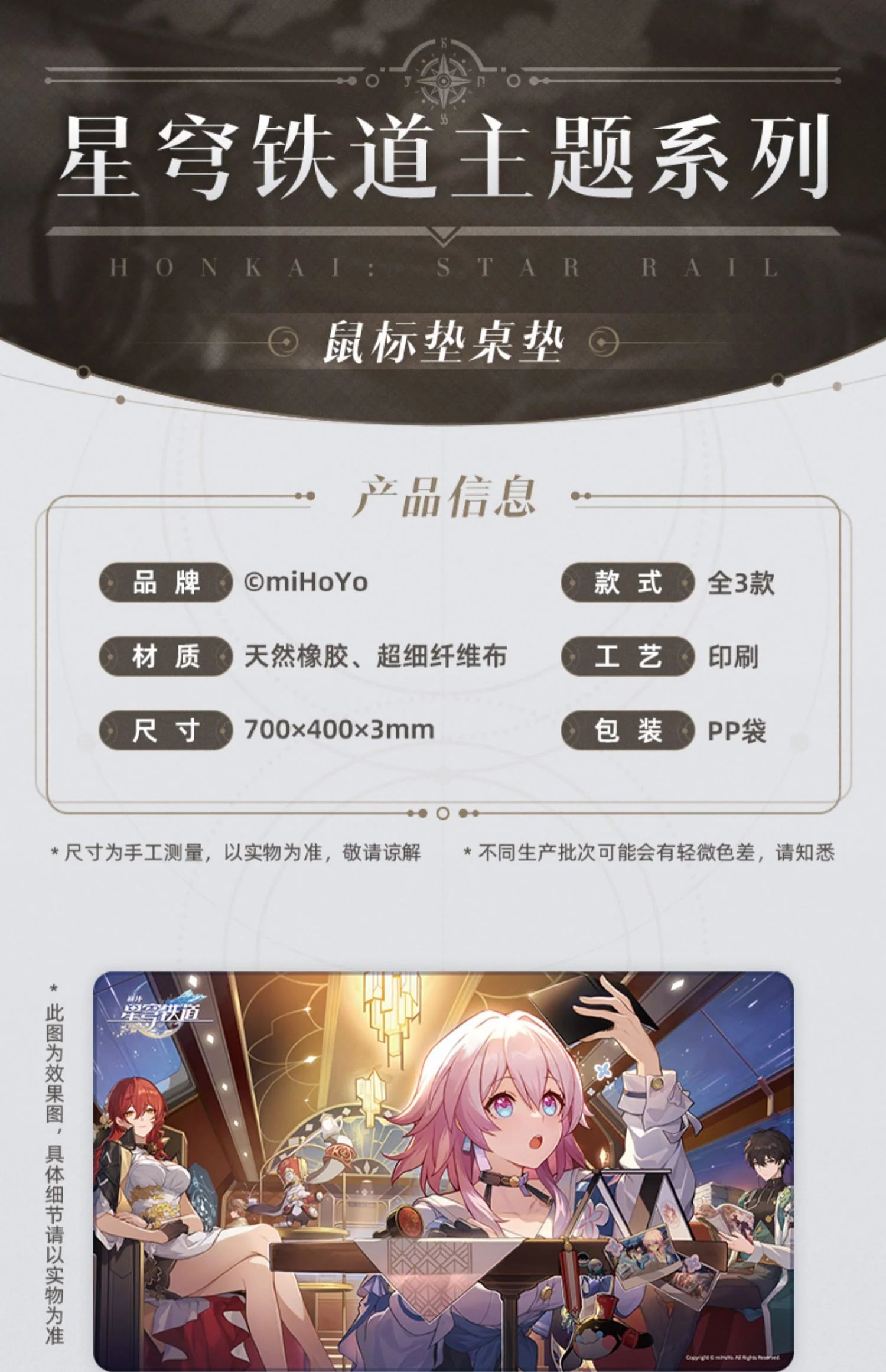 Honkai: Star Rail - Theme Series Desk Mat miHoYo