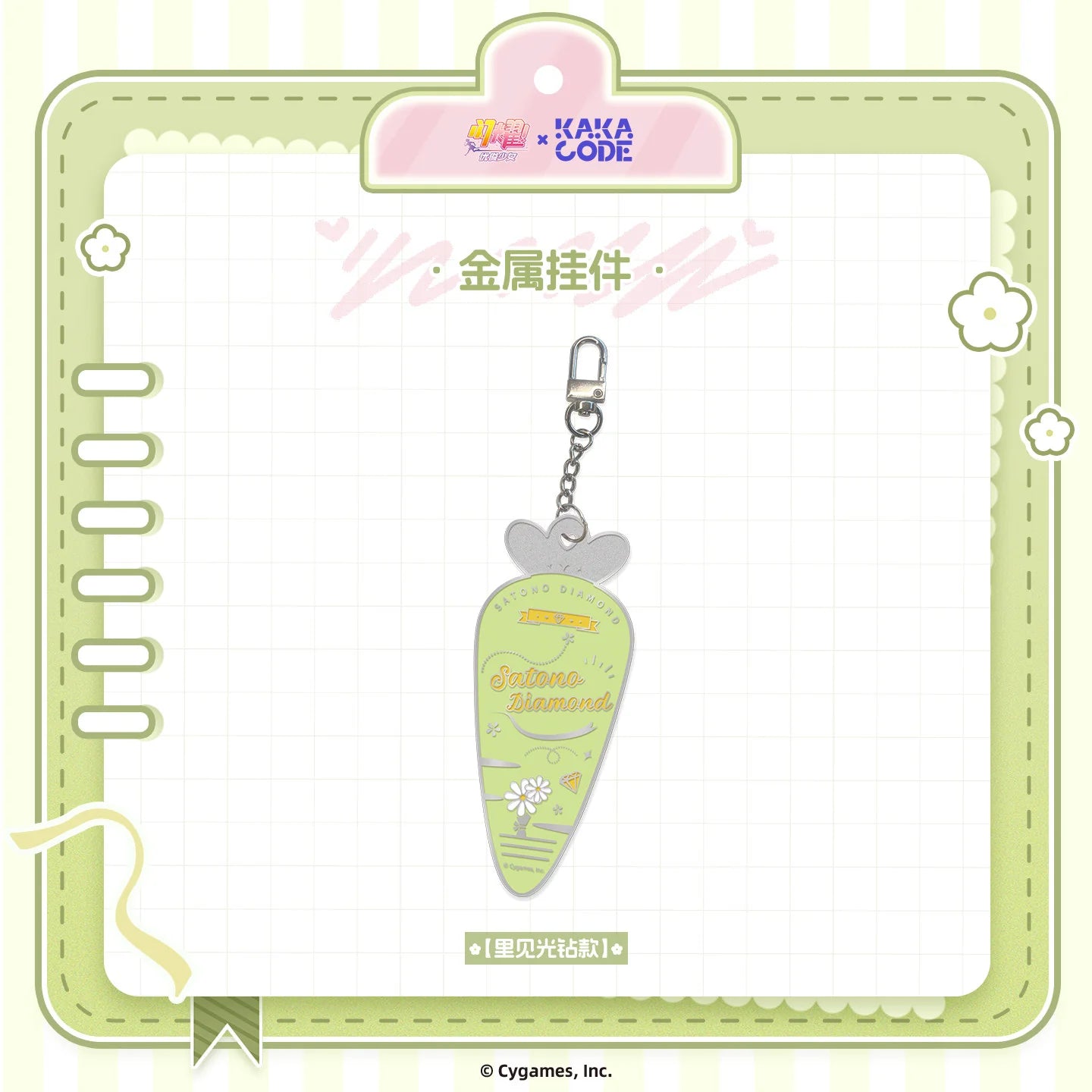 Umamusume: Pretty Derby - Verdant Days Series Metal Keychain KAKACODE