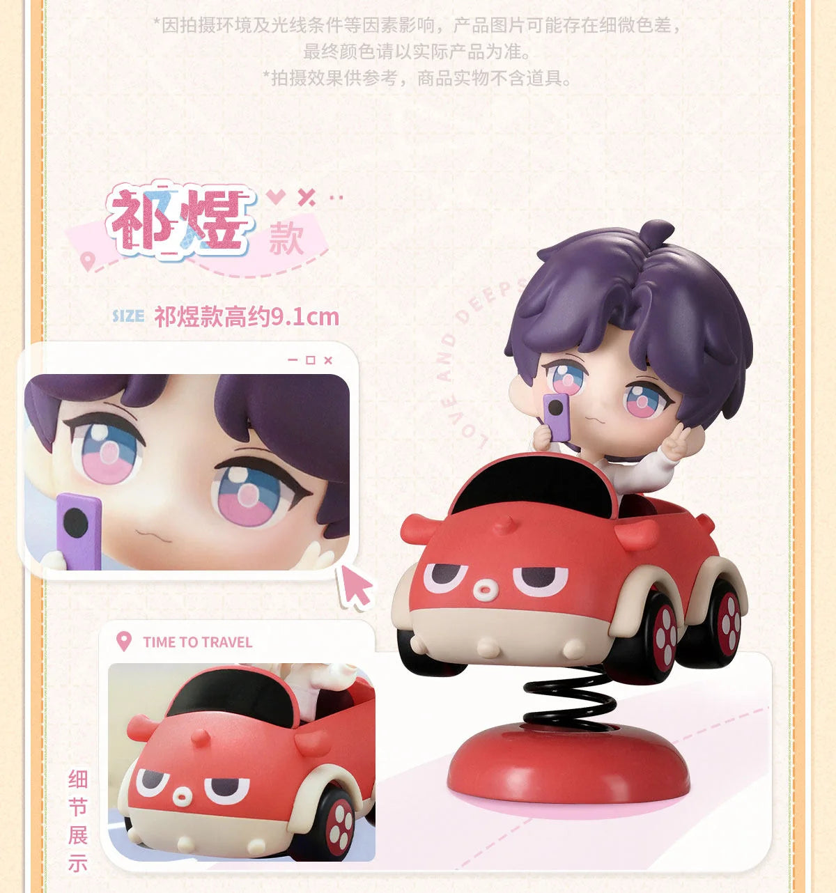 Love and Deepspace - Wild Roam Series Happy Shake Toy InFold Games
