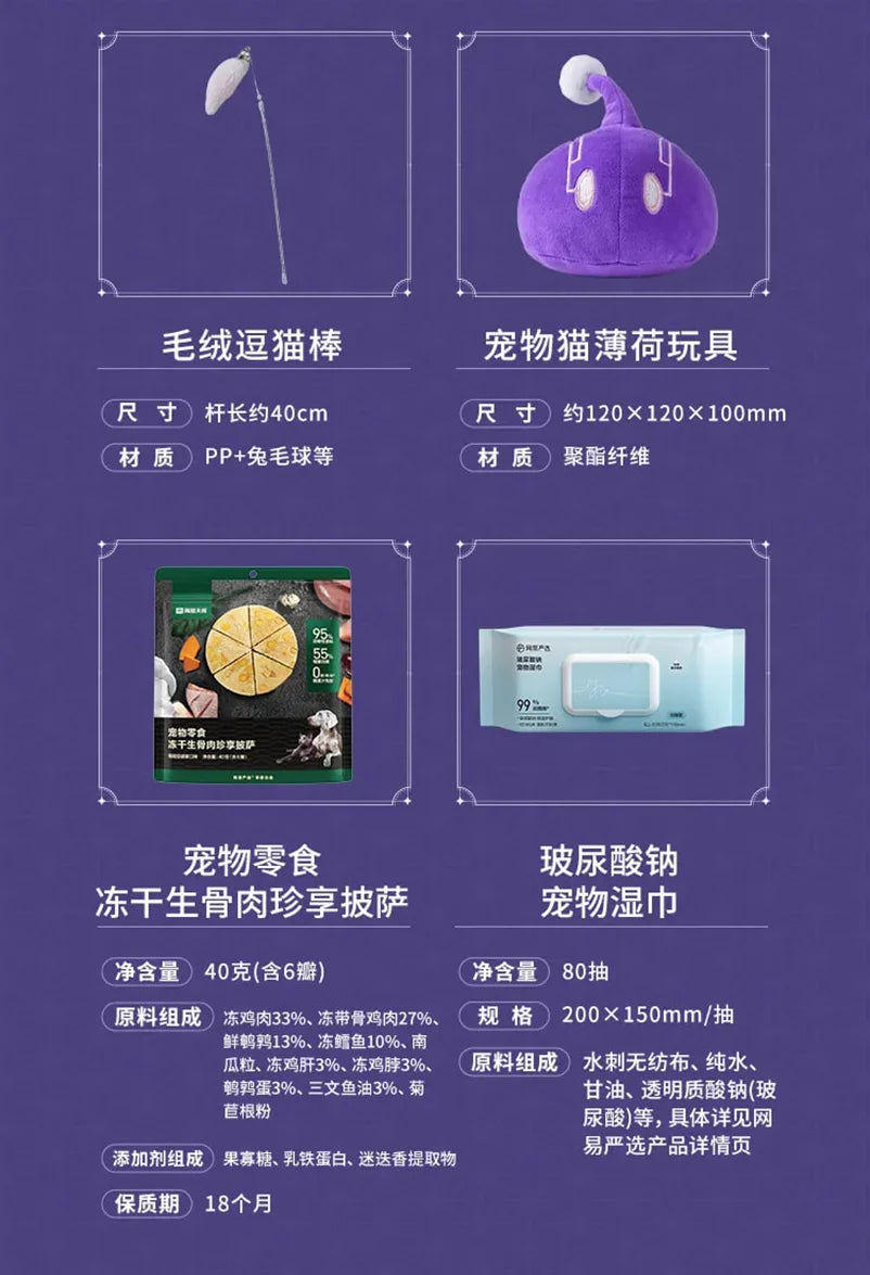 Genshin Impact - Genshin Impact x Wangyi Tiancheng Dog & Cat Gift Box miHoYo