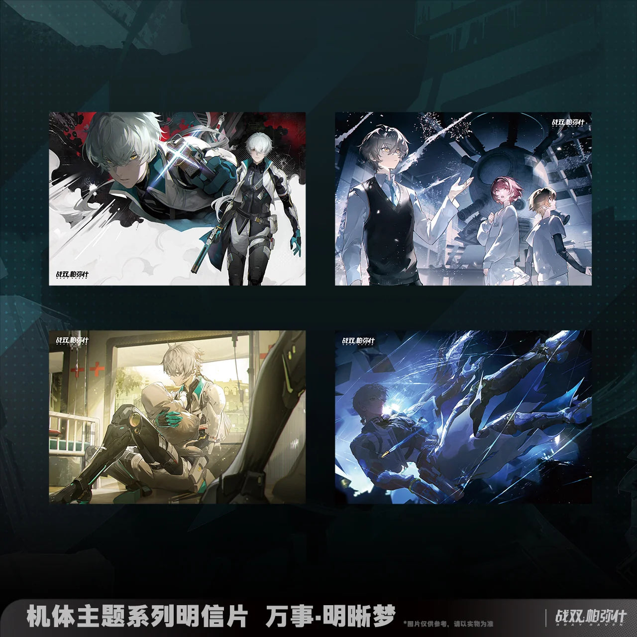 Punishing: Gray Raven - Wanshi: Lucid Dreamer Frame Series Postcard Set KURO GAMES