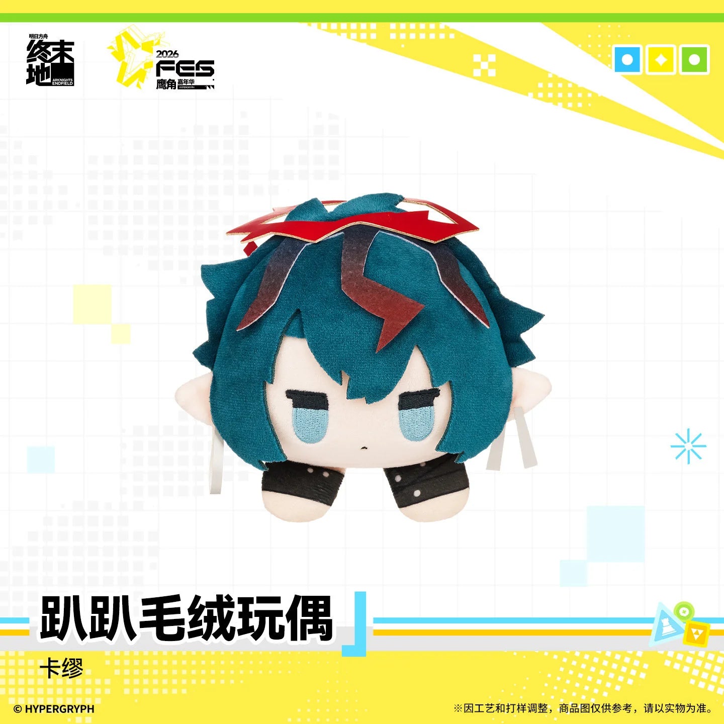 Arknights: Endfield - Nesoberi Plush HYPERGRYPH