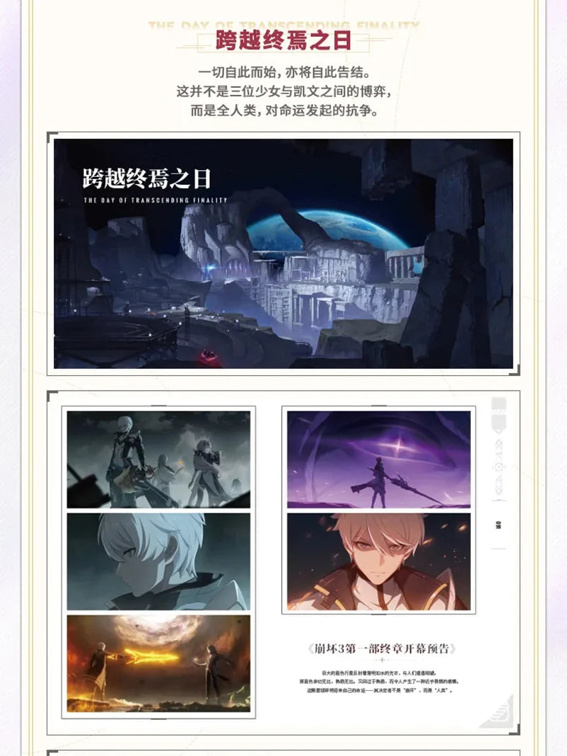 Honkai Impact 3rd - The Moon’s Origin and Finality Illustration Collection Book Vol.2 miHoYo