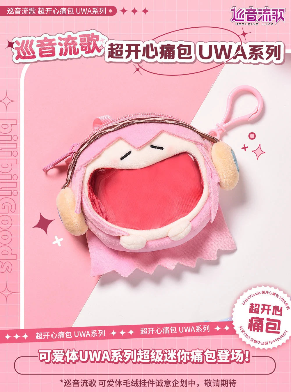Hatsune Miku - LUKA UWA Series Mini Itabag BEMOE
