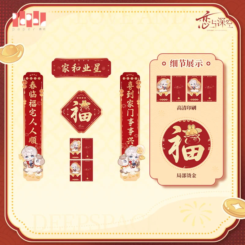 Love and Deepspace - 2026 Spring Festival Couplet Set InFold Games