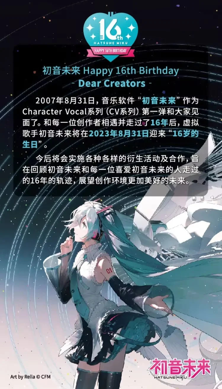 Hatsune Miku - Hatsune Miku Happy 16th Birthday Dear Creators Commemorative Film BEMOE
