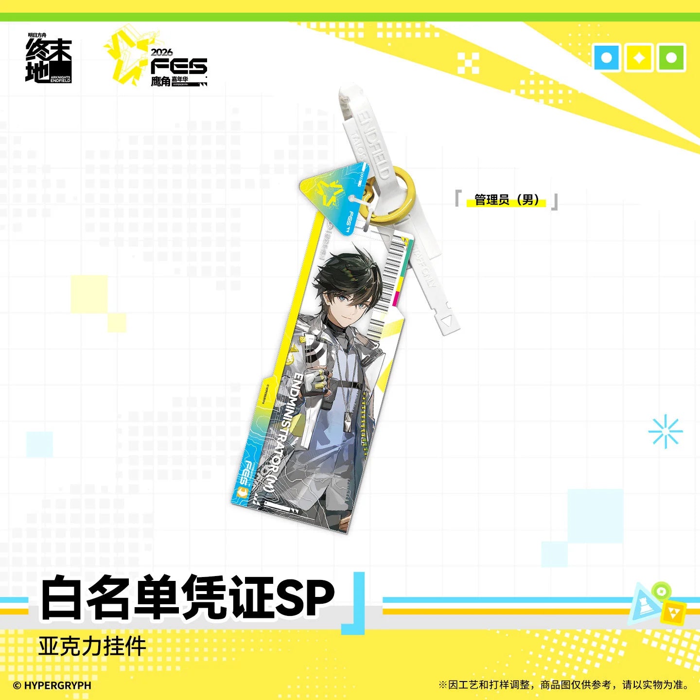 Arknights: Endfield - Whitelist Access SP Key Tag Blind Box HYPERGRYPH