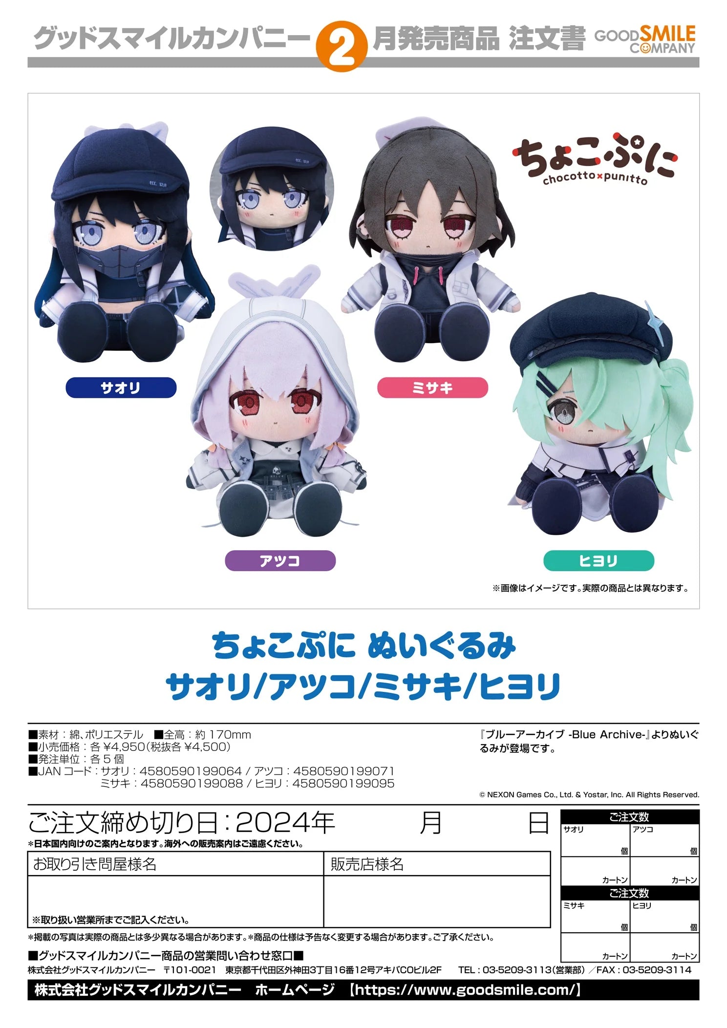 Blue Archive - Saori Chocopuni Plushie Good Smile Company