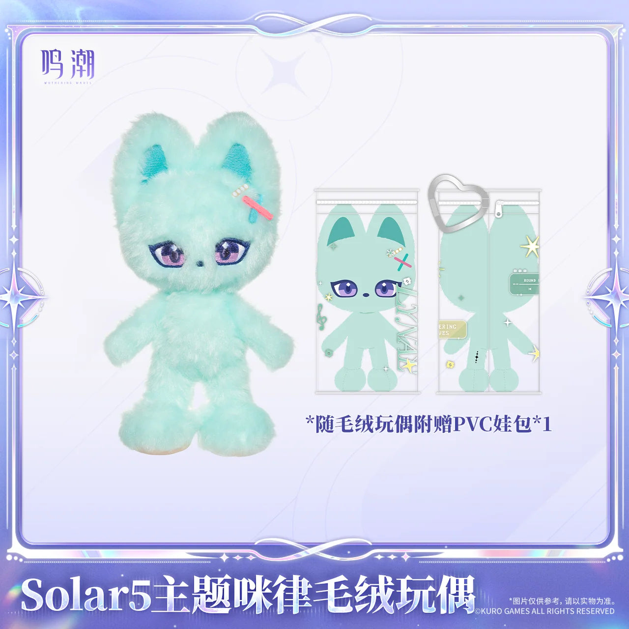 Wuthering Waves - Solar5 Themed MILLE Plush Doll KURO GAMES