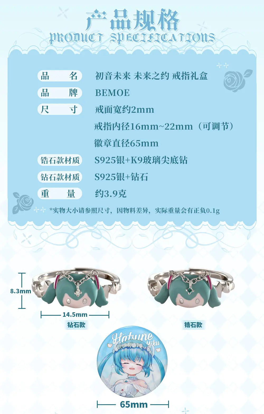Hatsune Miku - Hatsune Miku 39 Future Covenant Ring Gift Box BEMOE