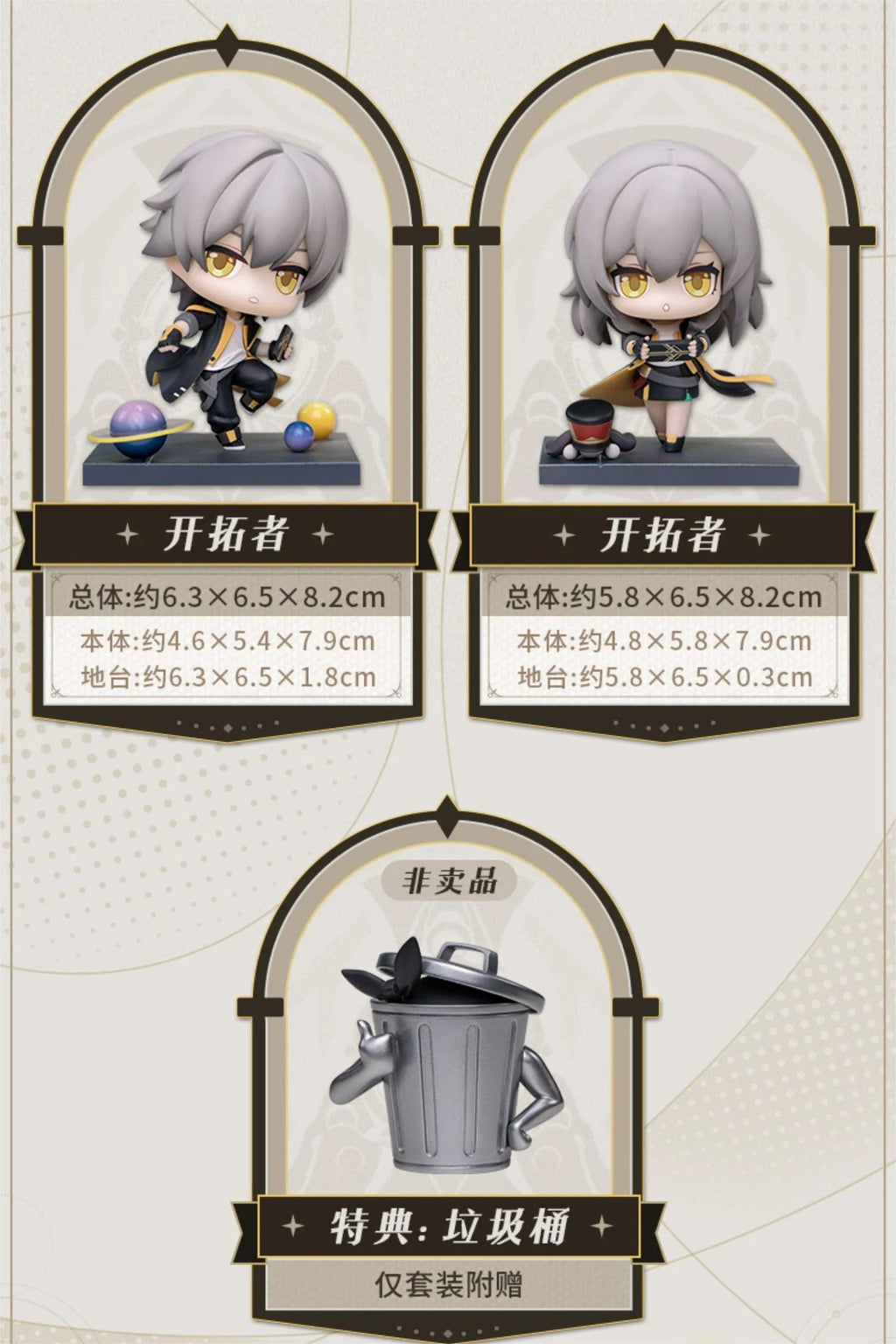 Honkai: Star Rail - Time of the First Voyage Cute Collectible Figures Apex Innovation