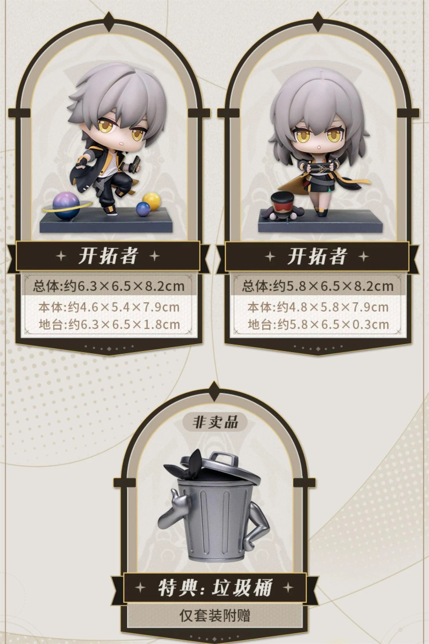 Honkai: Star Rail - Time of the First Voyage Cute Collectible Figures Apex Innovation
