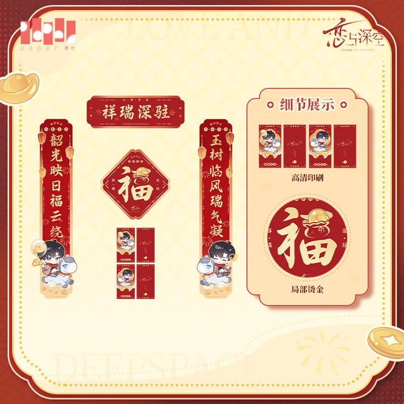 Love and Deepspace - 2026 Spring Festival Couplet Set InFold Games