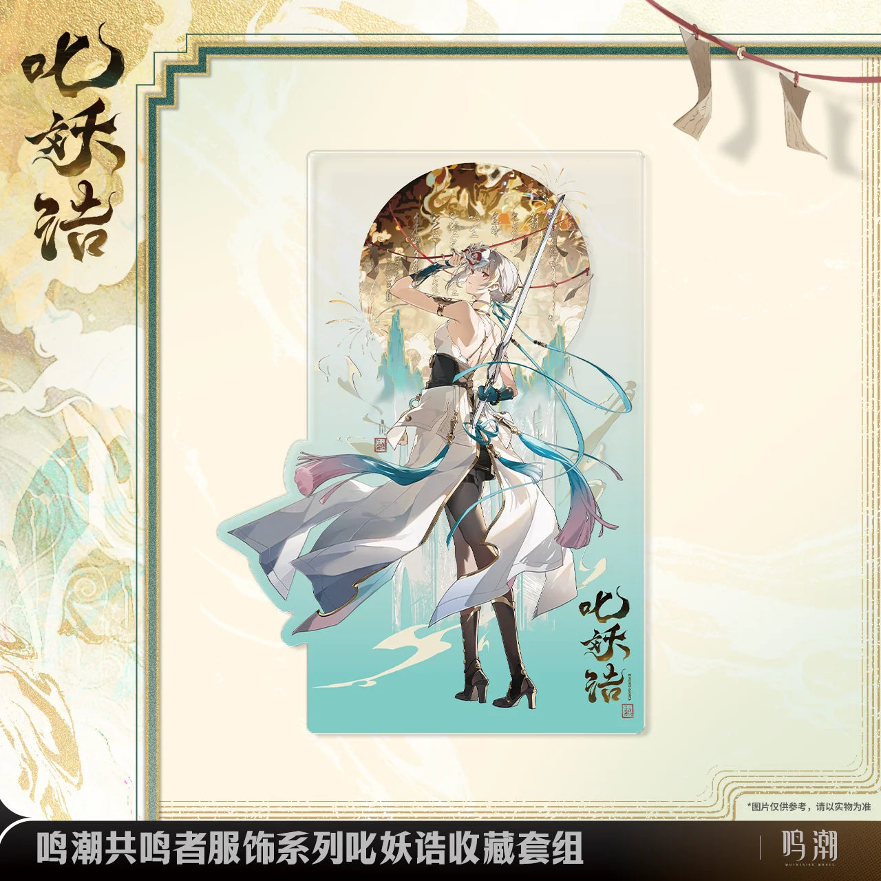 Wuthering Waves - Resonator Outfit Series Exorcistic Adjuration Collection Set KURO GAMES