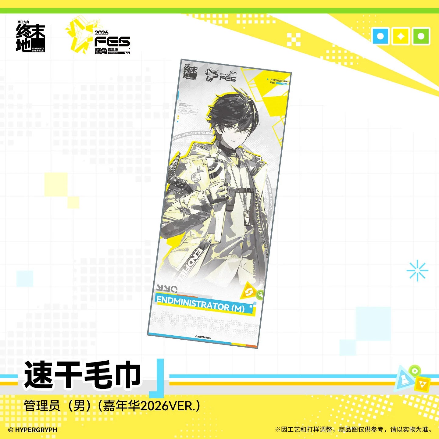 Arknights: Endfield - FES2026 Towel HYPERGRYPH