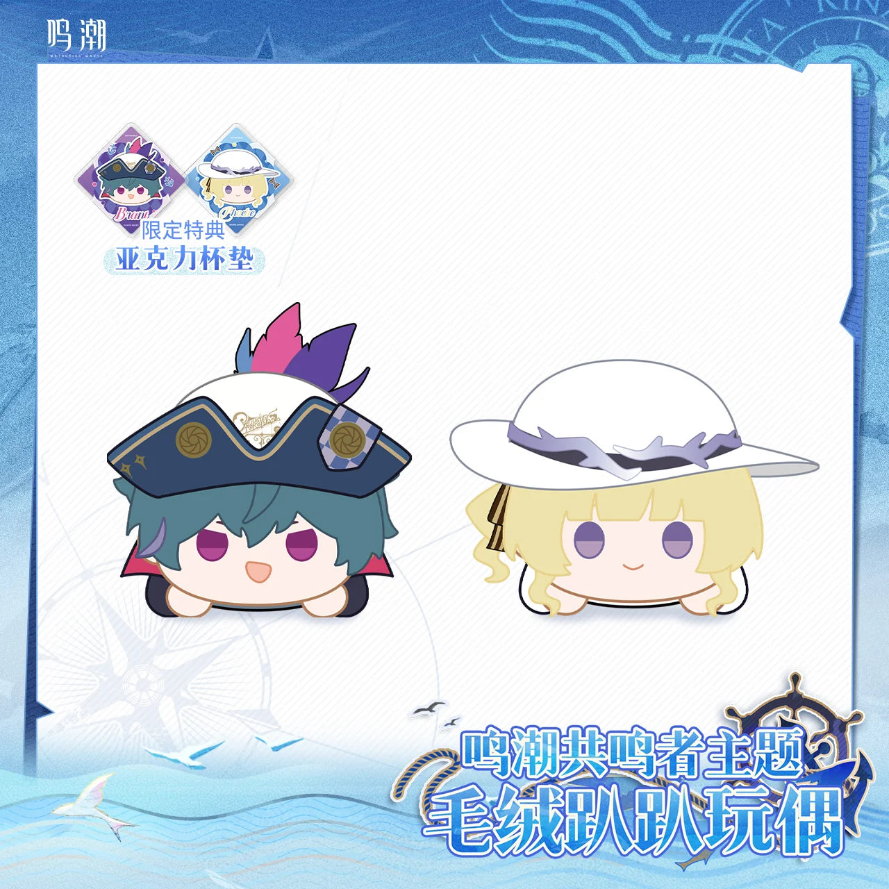 Wuthering Waves - Resonator Themed Nesoberi Plush KURO GAMES