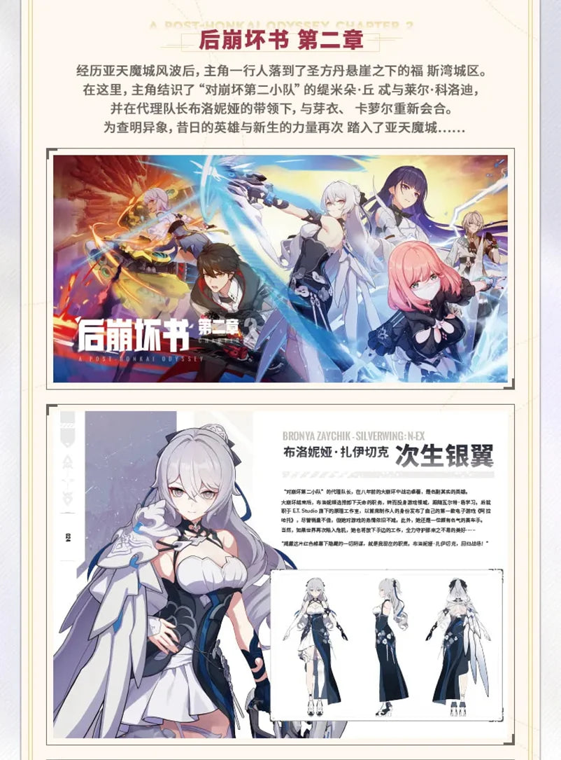 Honkai Impact 3rd - The Moon’s Origin and Finality Illustration Collection Book Vol.2 miHoYo