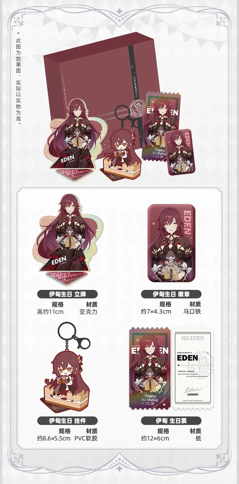 Honkai Impact 3rd - Eden Valkyrie Birthday Vol.2 Gift Box miHoYo