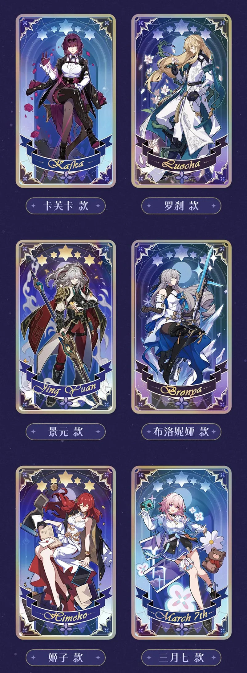 Honkai: Star Rail - Fable of the Stars Laser Ticket Blind Box miHoYo