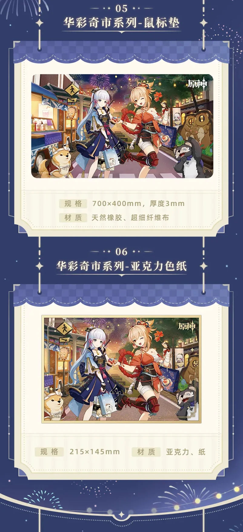 Genshin Impact - Festival Kenangan Teyvat series Gift Set miHoYo